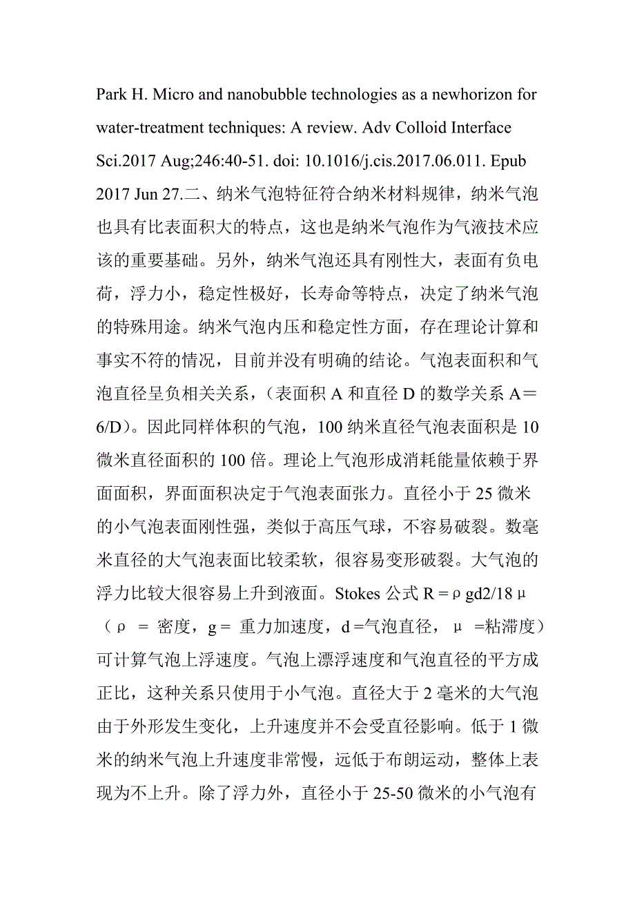 纳米气泡是氢气医学的最佳技术_第4页