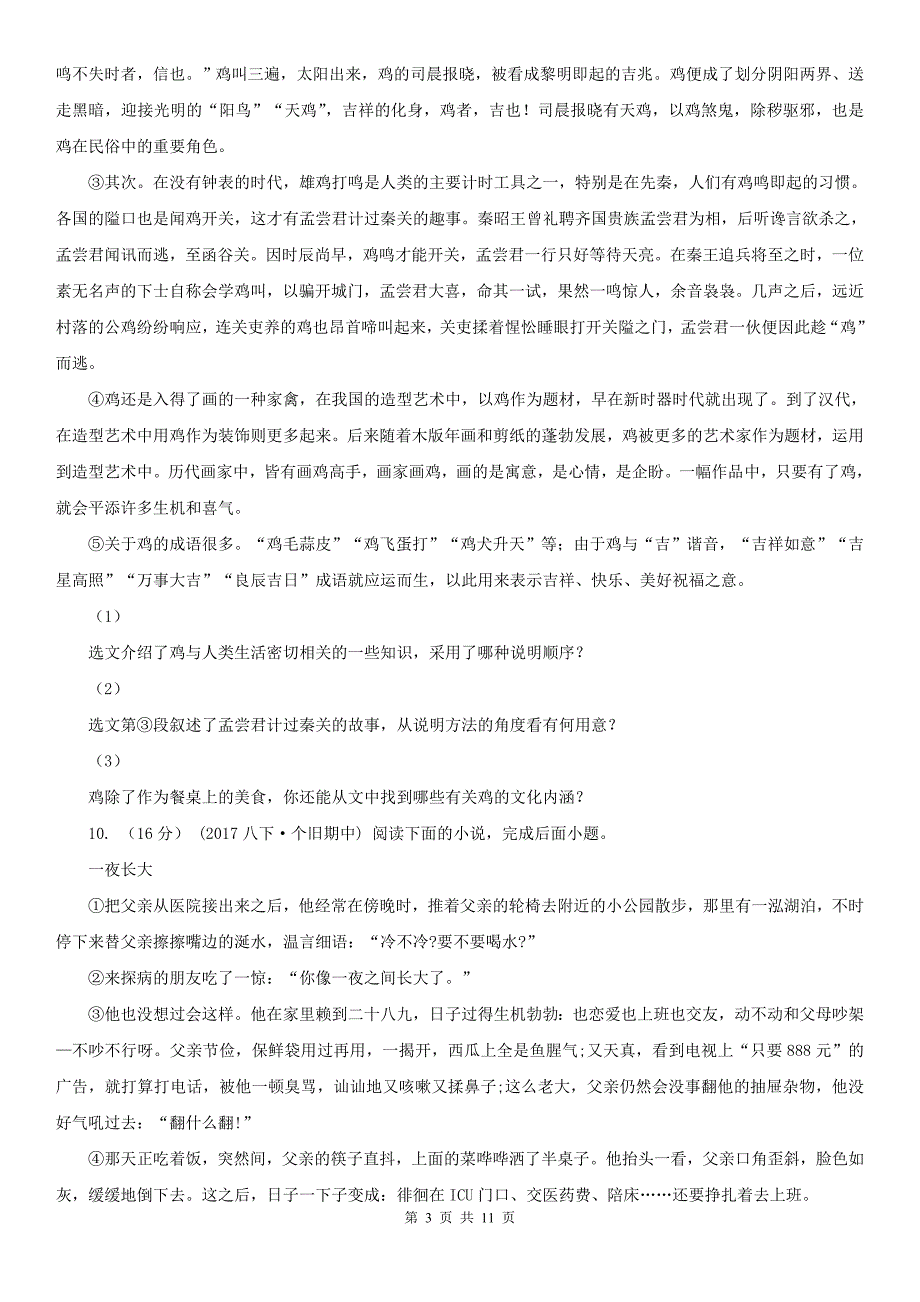 云南省曲靖市中考语文二模试卷_第3页