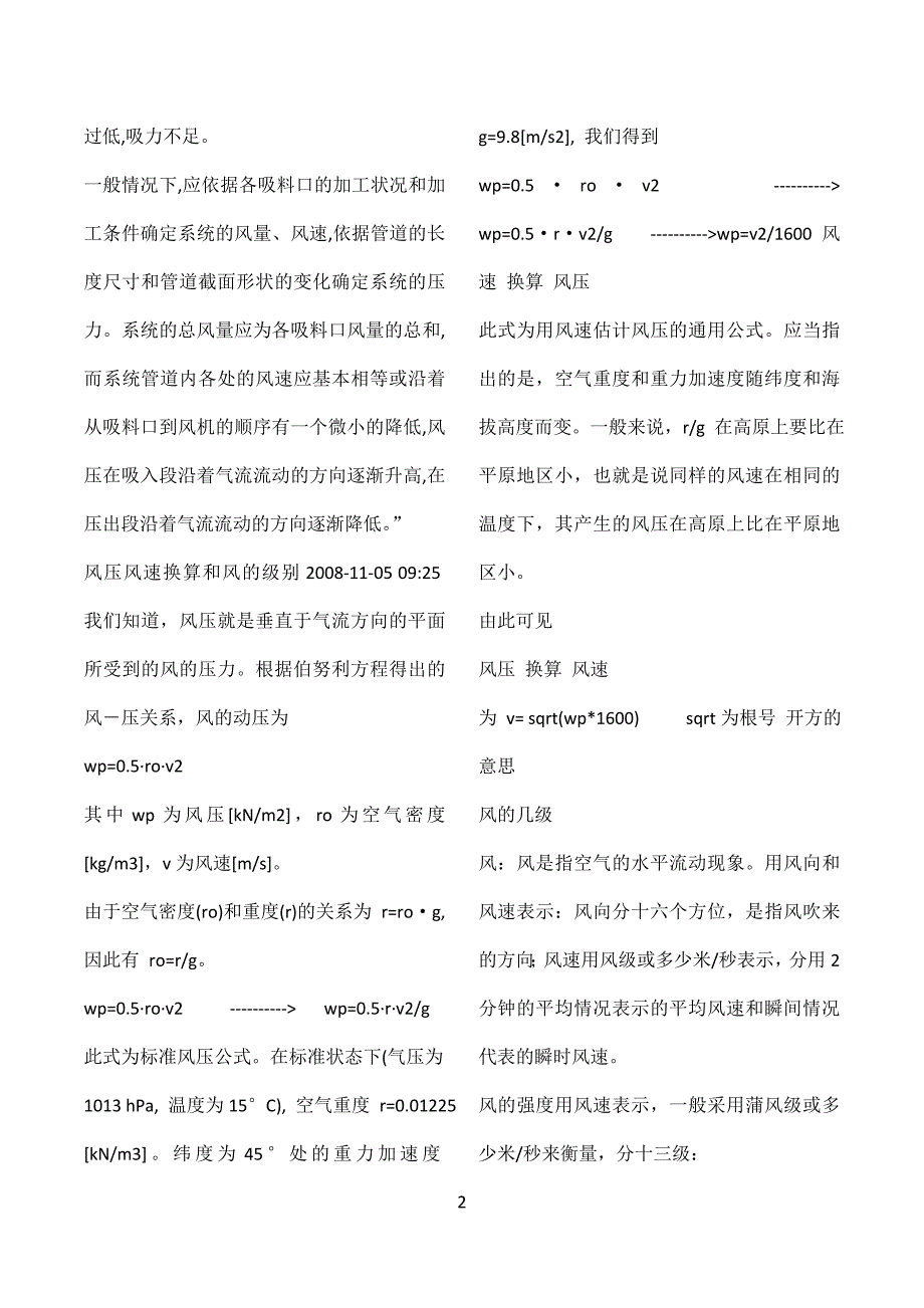 风速与风压的关系.doc_第2页