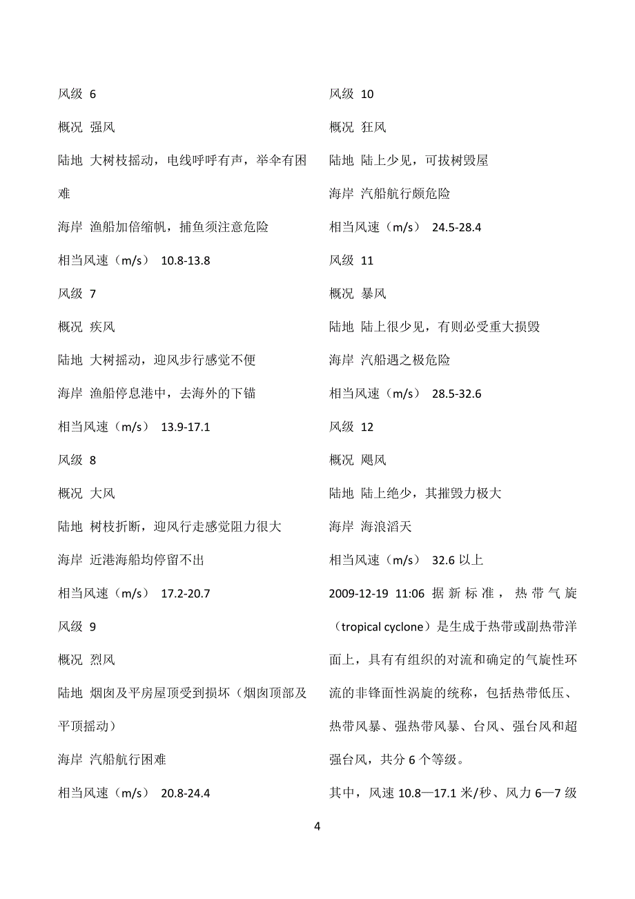 风速与风压的关系.doc_第4页