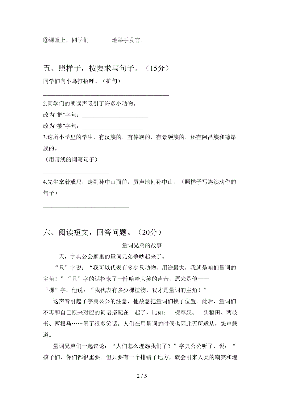 2021年部编人教版三年级语文(下册)期中真题试卷及答案.doc_第2页