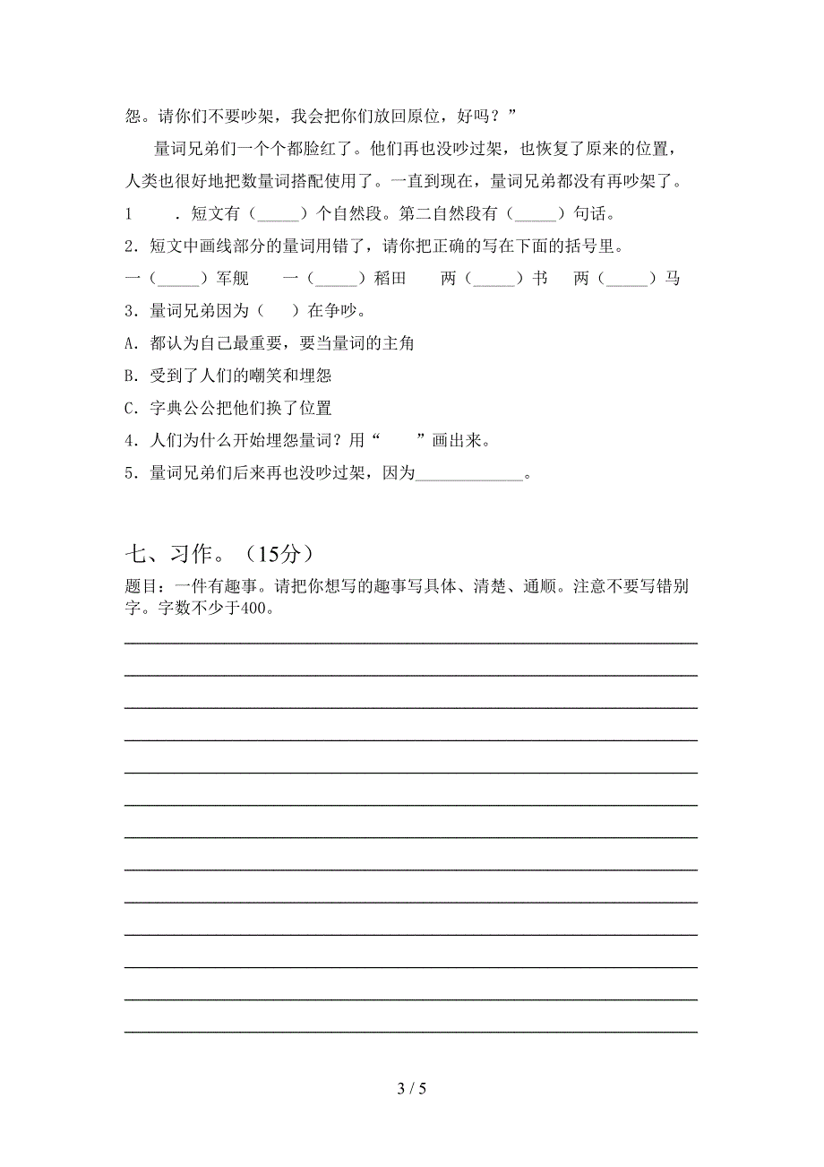 2021年部编人教版三年级语文(下册)期中真题试卷及答案.doc_第3页