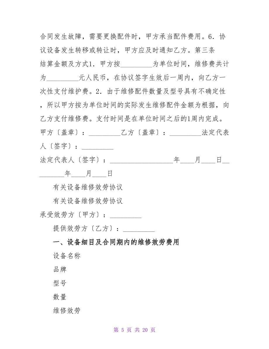 产品维修服务协议.doc_第5页