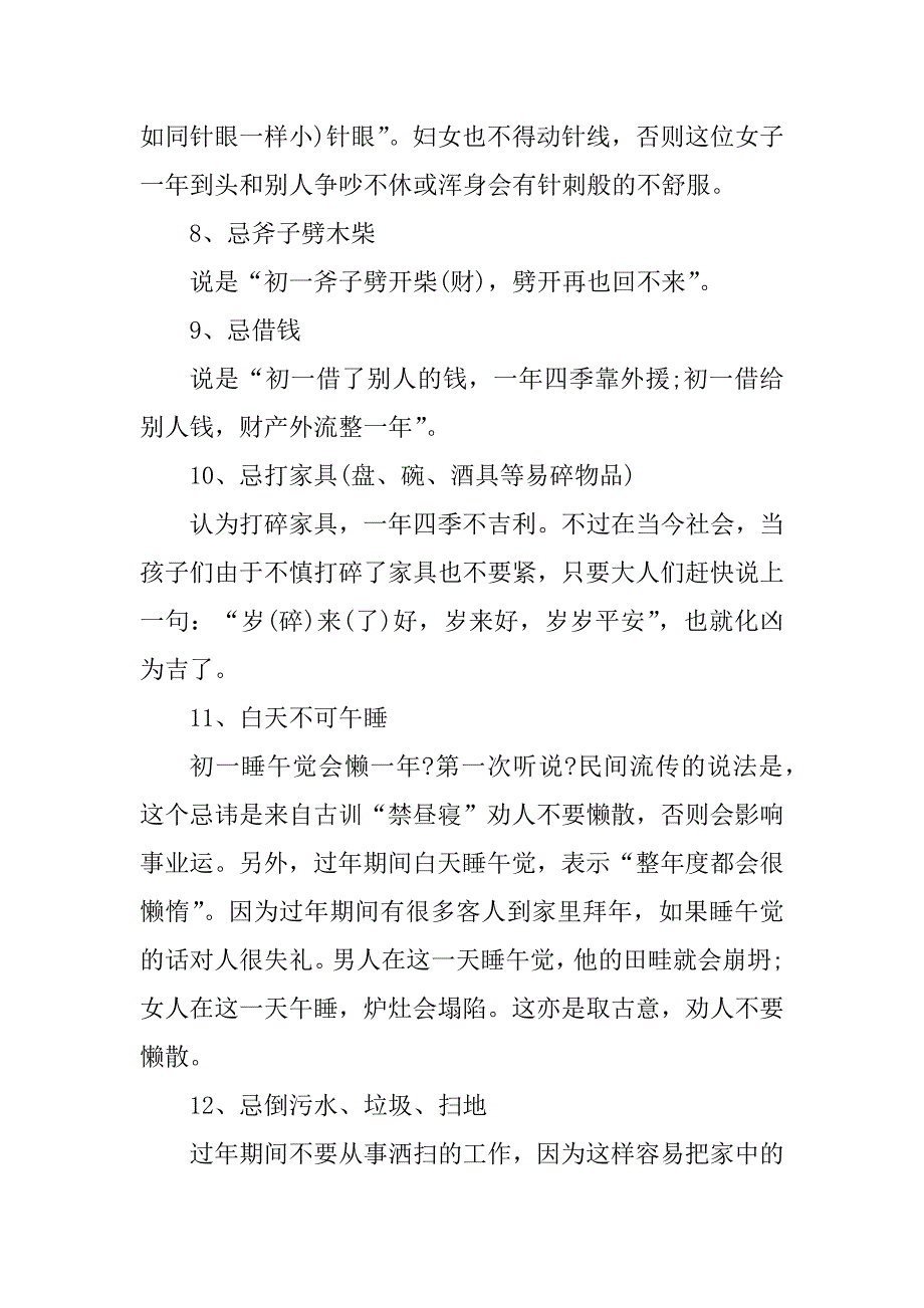 2023年大年初一的禁忌及风俗_第4页