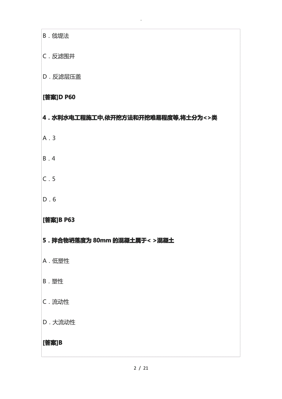 2018二建《水利》真题及答案解析_第2页