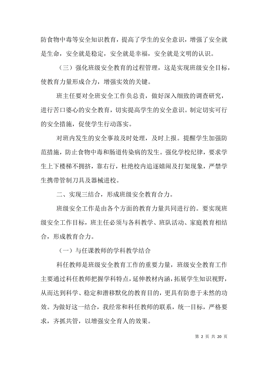 安全教育个人工作总结.doc_第2页