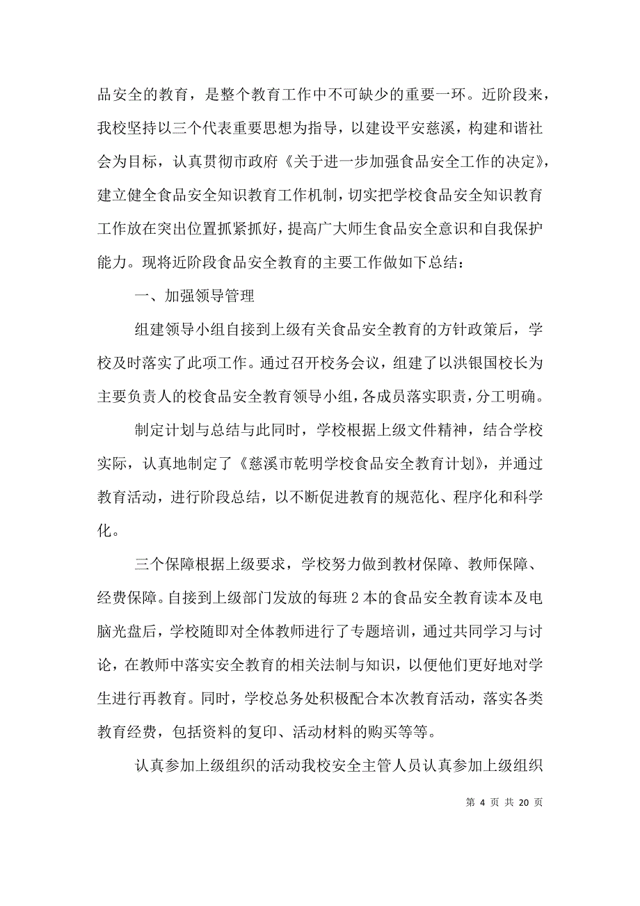 安全教育个人工作总结.doc_第4页