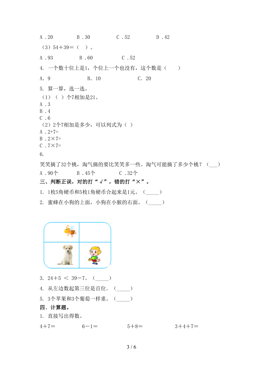 部编版小学一年级数学上册期末考试最新_第3页