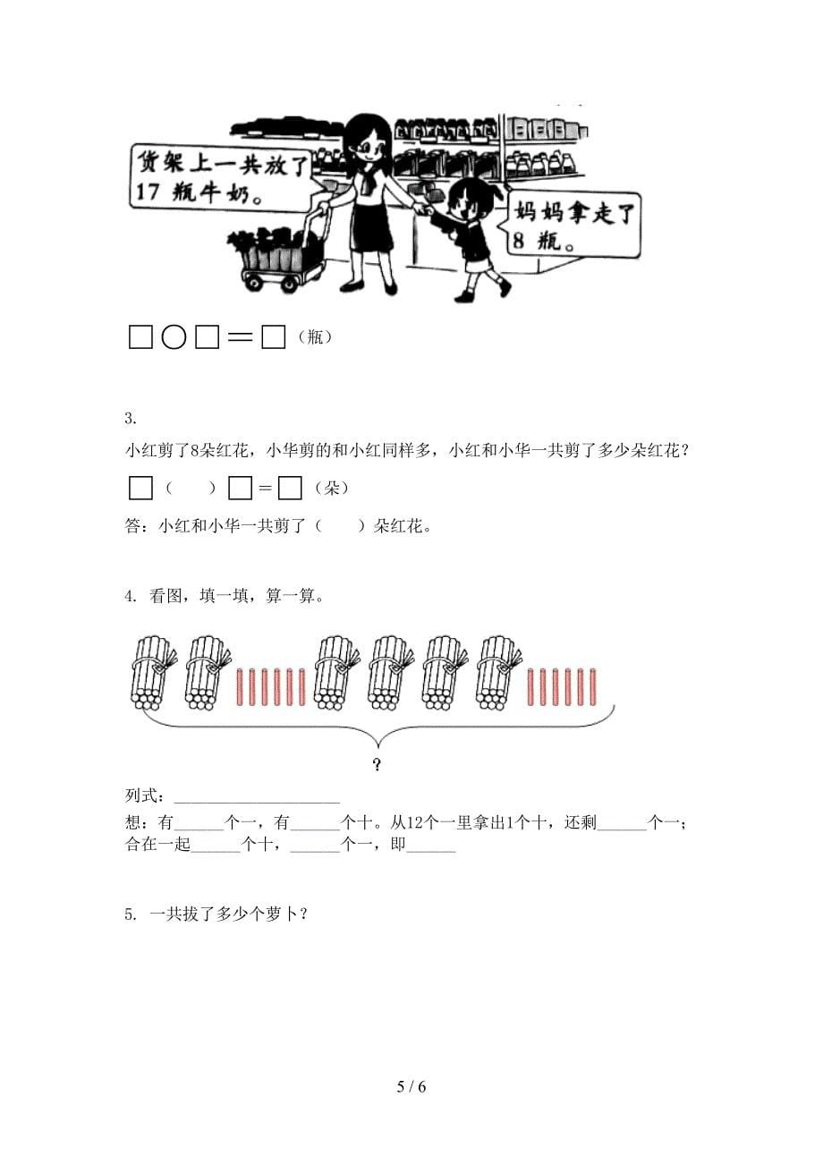 部编版小学一年级数学上册期末考试最新_第5页