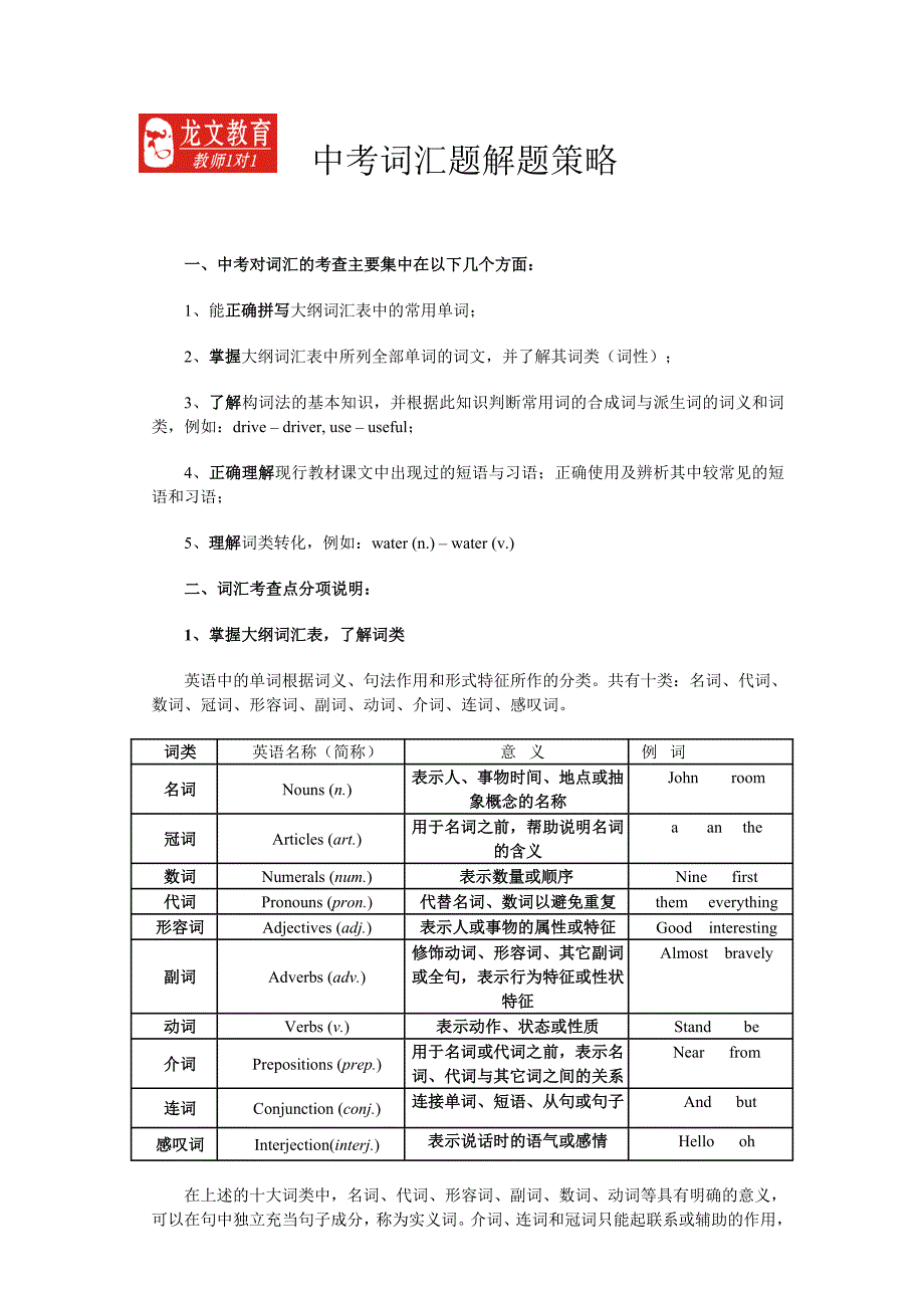 教研课题-福州中考英语词汇解题策略_第1页