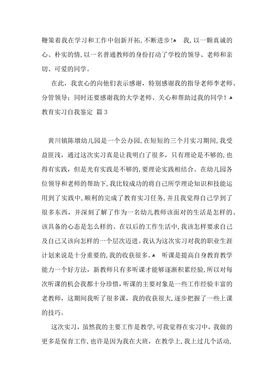 必备教育实习自我鉴定模板集合九篇_第3页