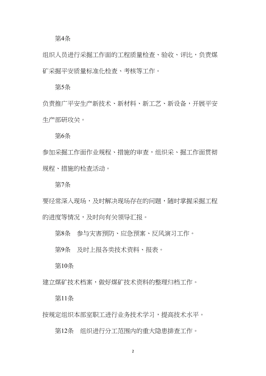 贵得金矿业生产（技术）部部长安全生产岗位责任制_第2页