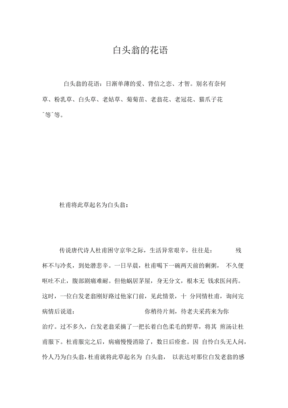 白头翁的花语_第1页
