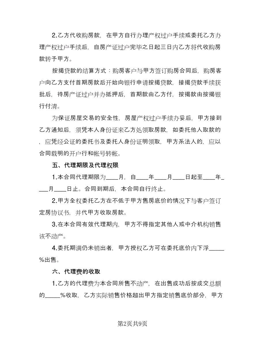 委托房屋出售协议书标准范文（二篇）.doc_第2页