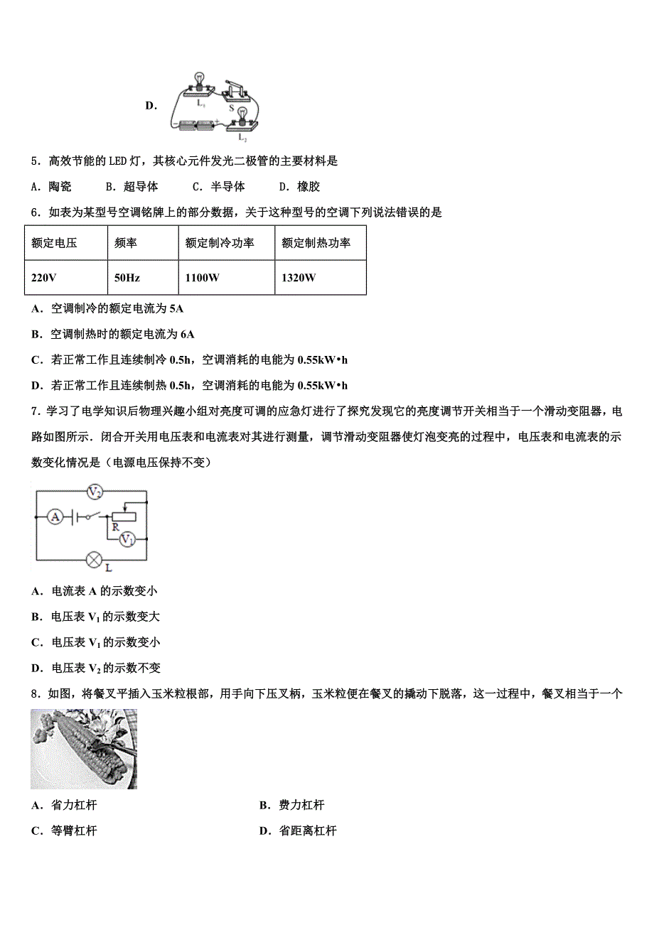 2023学年陕西省渭南市大荔县物理九上期末考试模拟试题含解析.doc_第2页