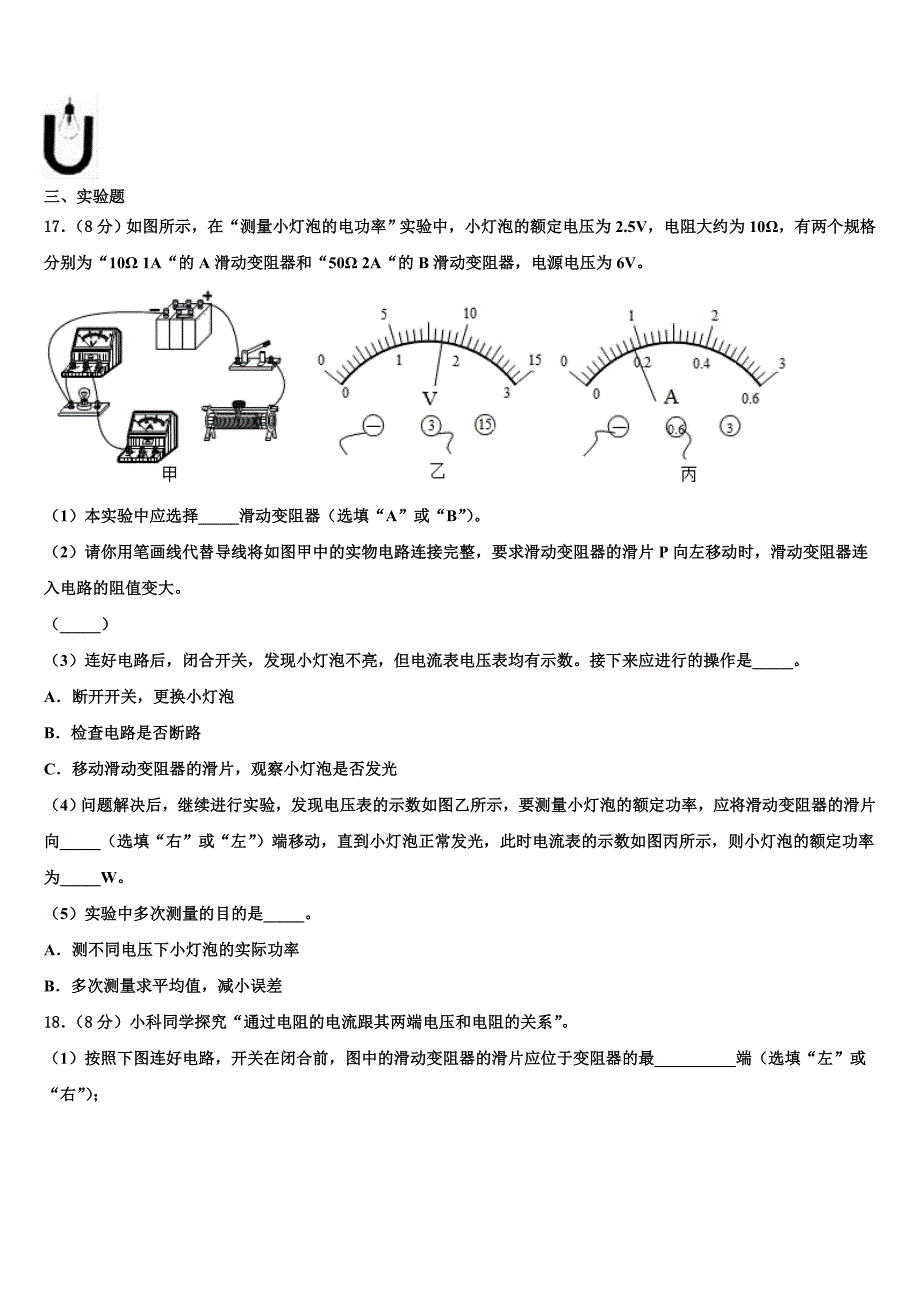 2023学年陕西省渭南市大荔县物理九上期末考试模拟试题含解析.doc_第4页