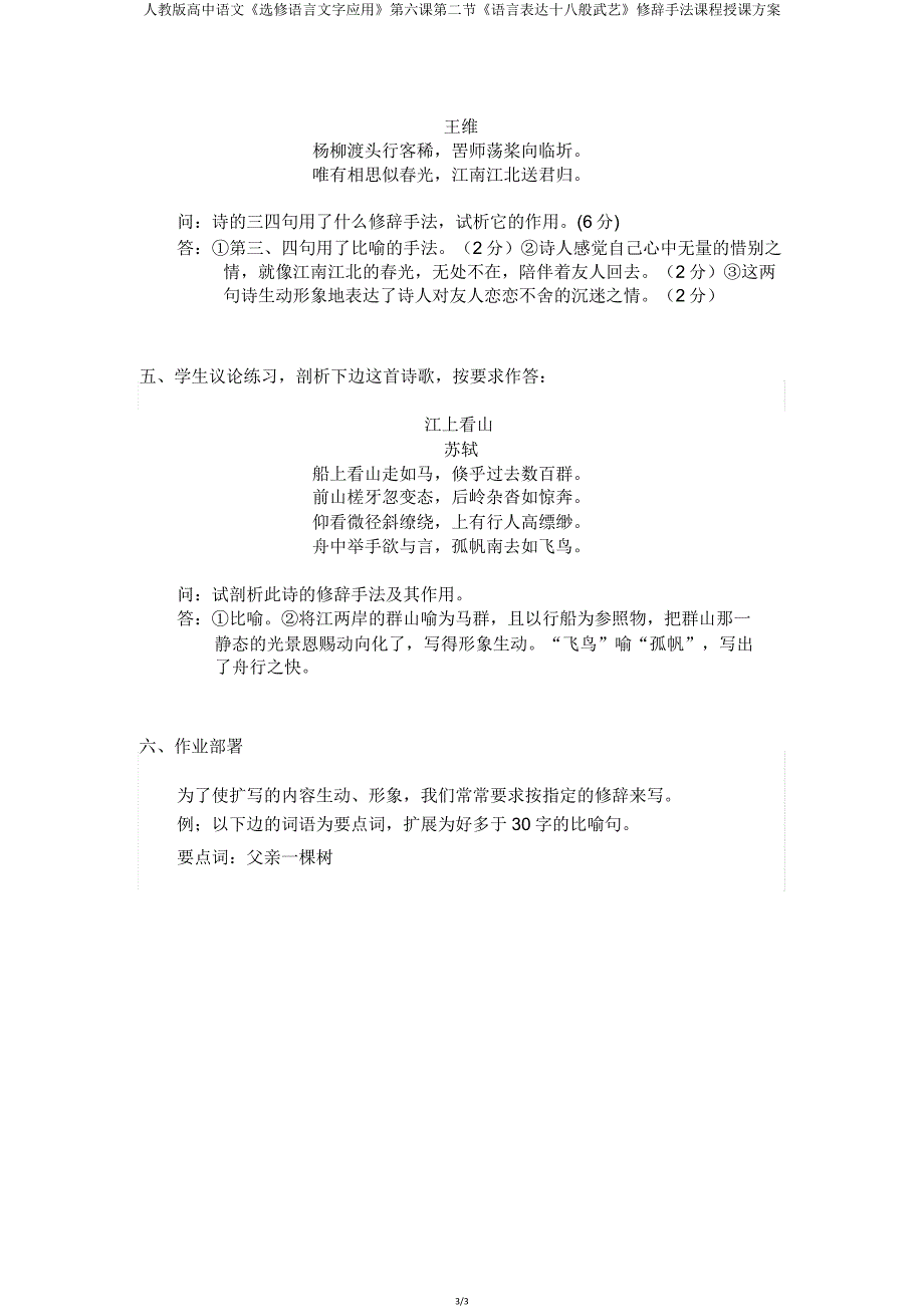 人教版高中语文《选修语言文字应用》第六课第二节《语言表达十八般武艺》修辞手法课程教学设计.doc_第3页