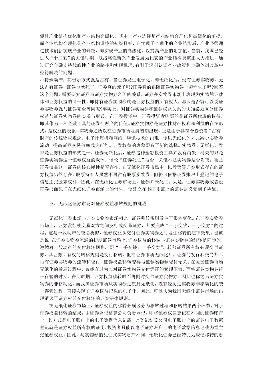 浅析产业结构调整的金融支持机理和路径研究_第2页