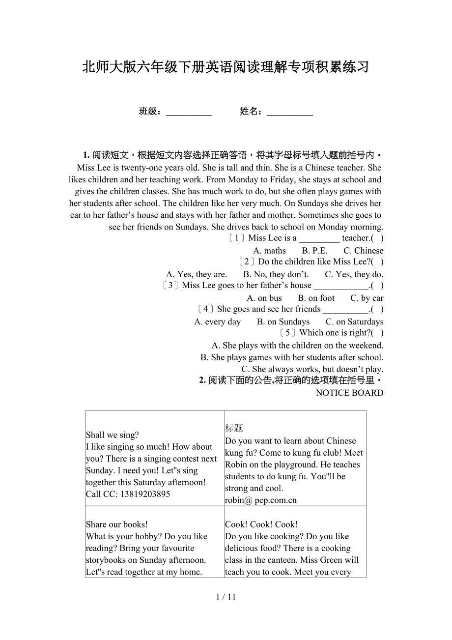 北师大版六年级下册英语阅读理解专项积累练习_第1页