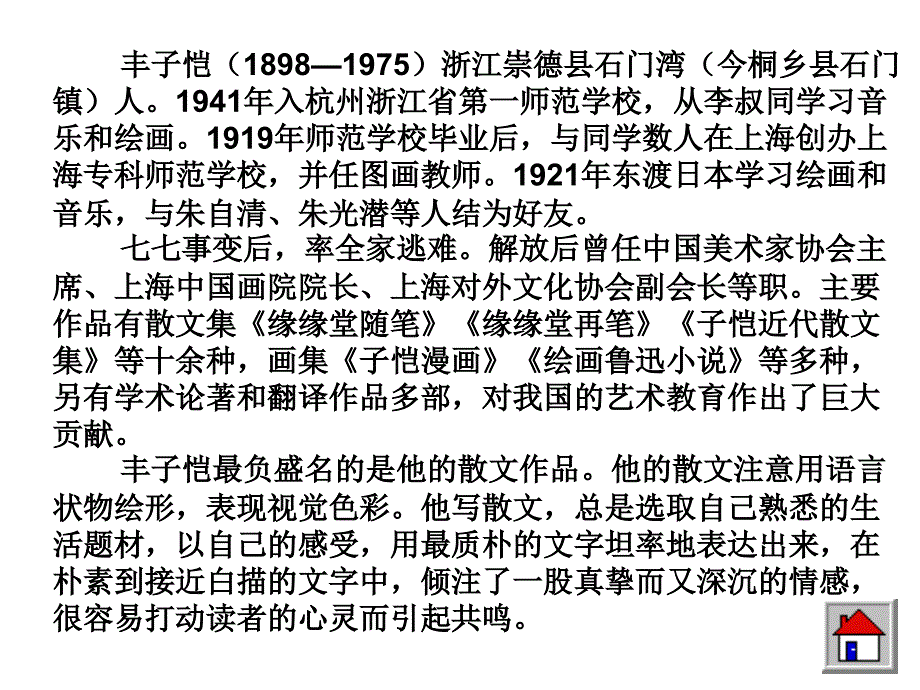 新课标人教版语文六年级下册《手指》课件_第4页