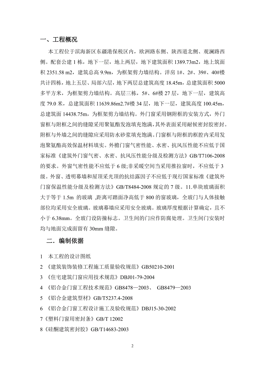 断桥铝合金门窗安装施工方案_第2页