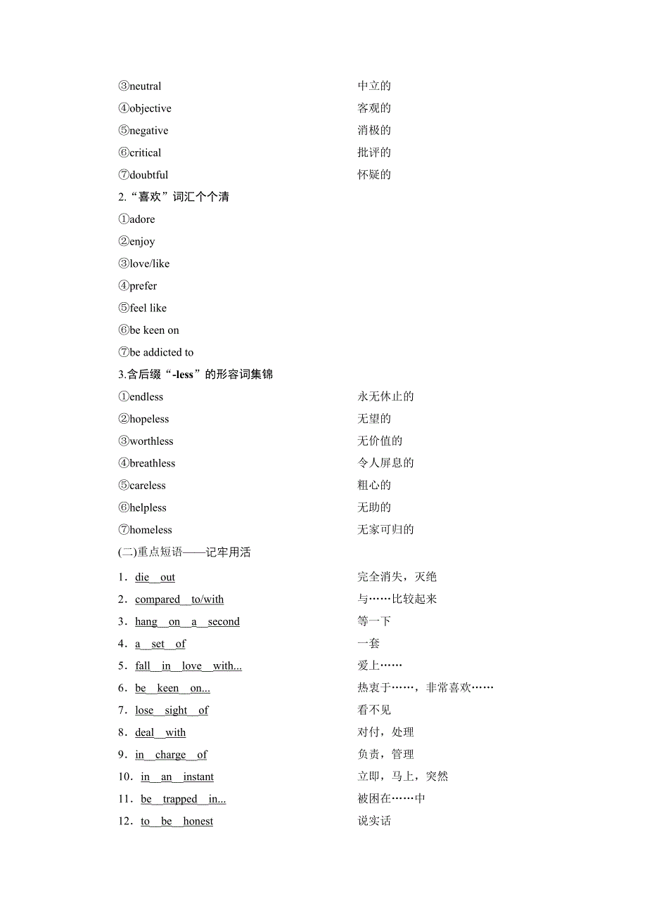 2021版高考英语一轮复习讲义（北师大版）第1部分 选修6 3 Unit 18　Beauty.doc_第3页