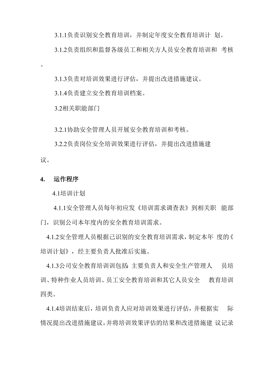 采石场管理制度模板_第2页