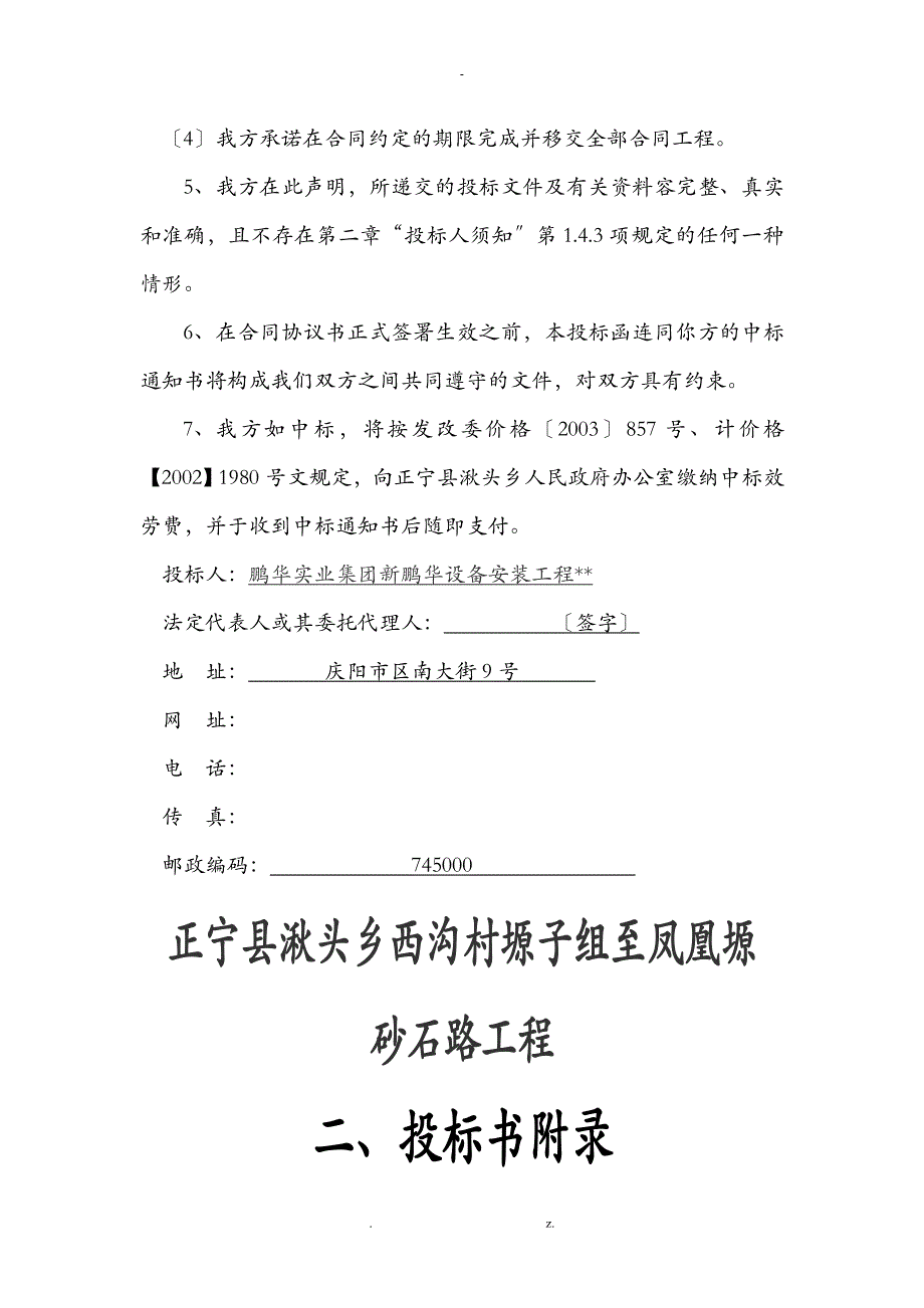 砂石路面建筑施工设计方案及对策_第2页