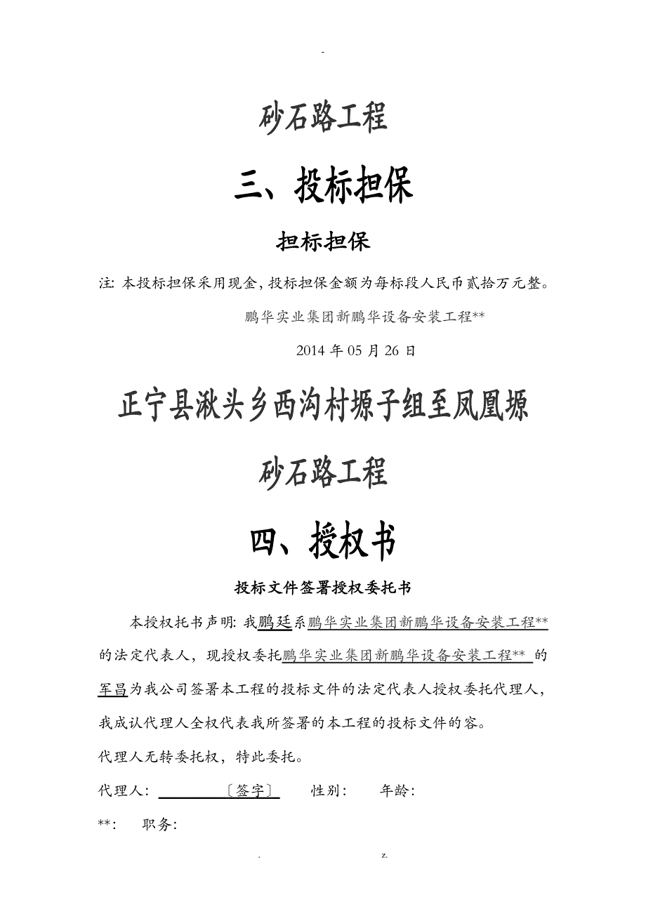 砂石路面建筑施工设计方案及对策_第4页