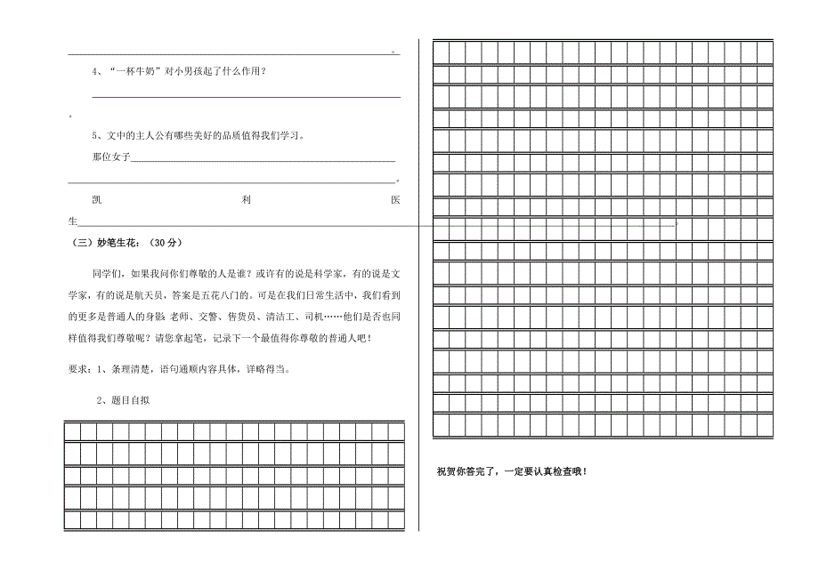 北师大版六年级语文上册期中试卷.doc_第3页