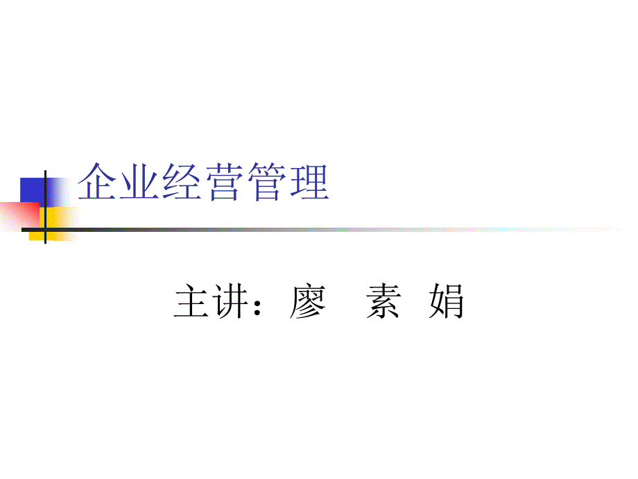 《管理学概述》PPT课件_第1页