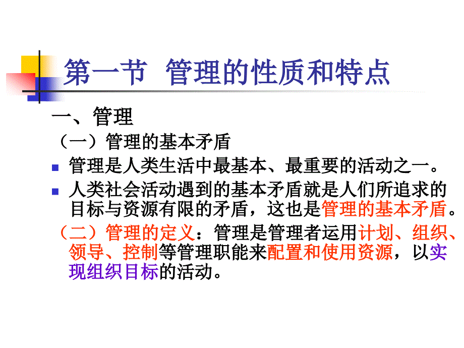 《管理学概述》PPT课件_第4页