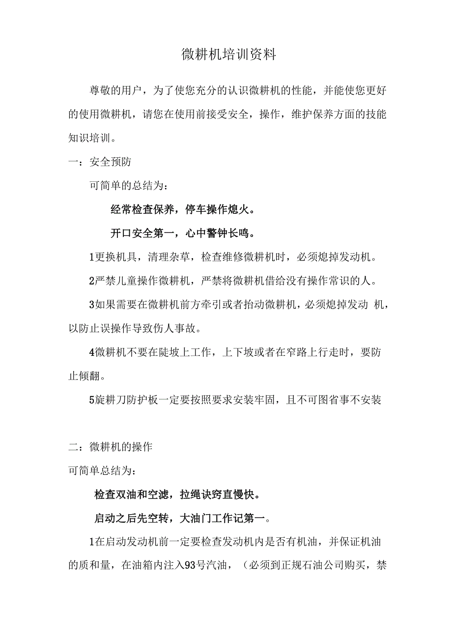 微耕机培训资料_第1页