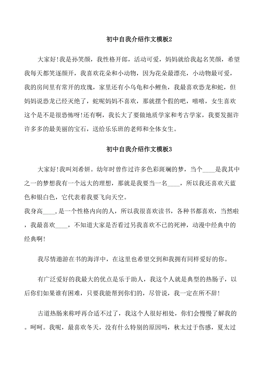 初中自我介绍作文模板_第2页