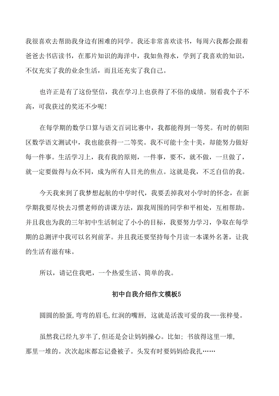 初中自我介绍作文模板_第4页