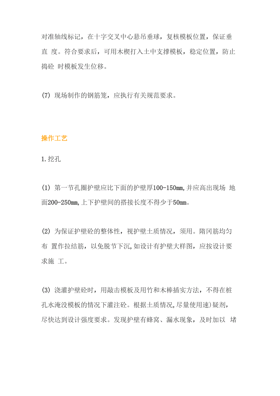 人工和机械挖孔桩施工方案案列说明_第4页