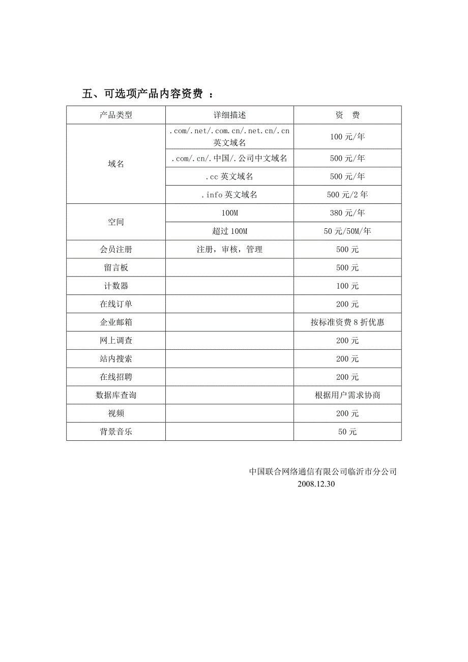 临沂联通网站建设套餐和网站推广方案_第5页