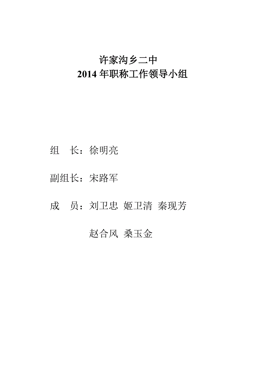 学校职称评定办法定_第1页