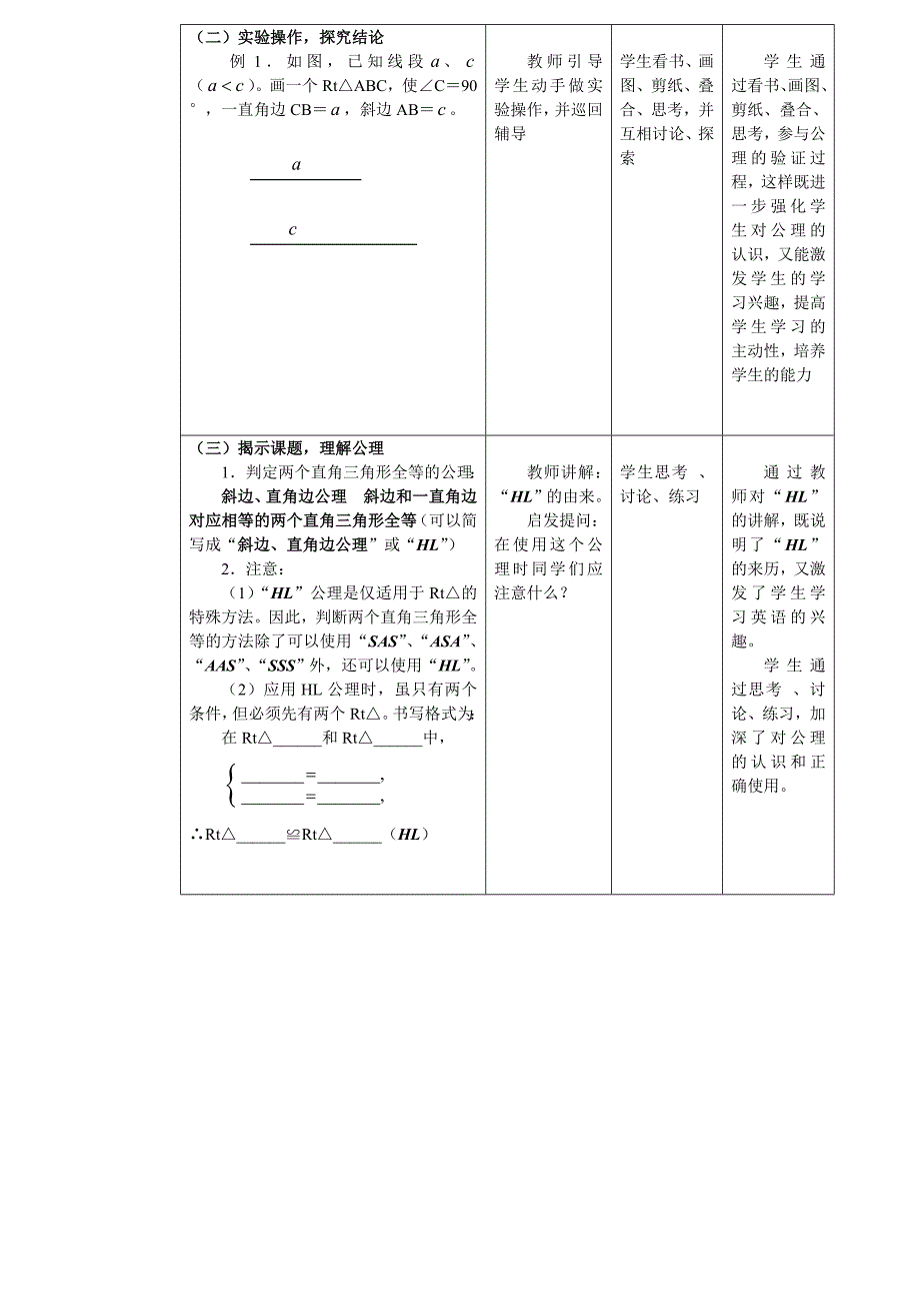 直角三角形全等的判定教学设计[1][1].doc_第2页