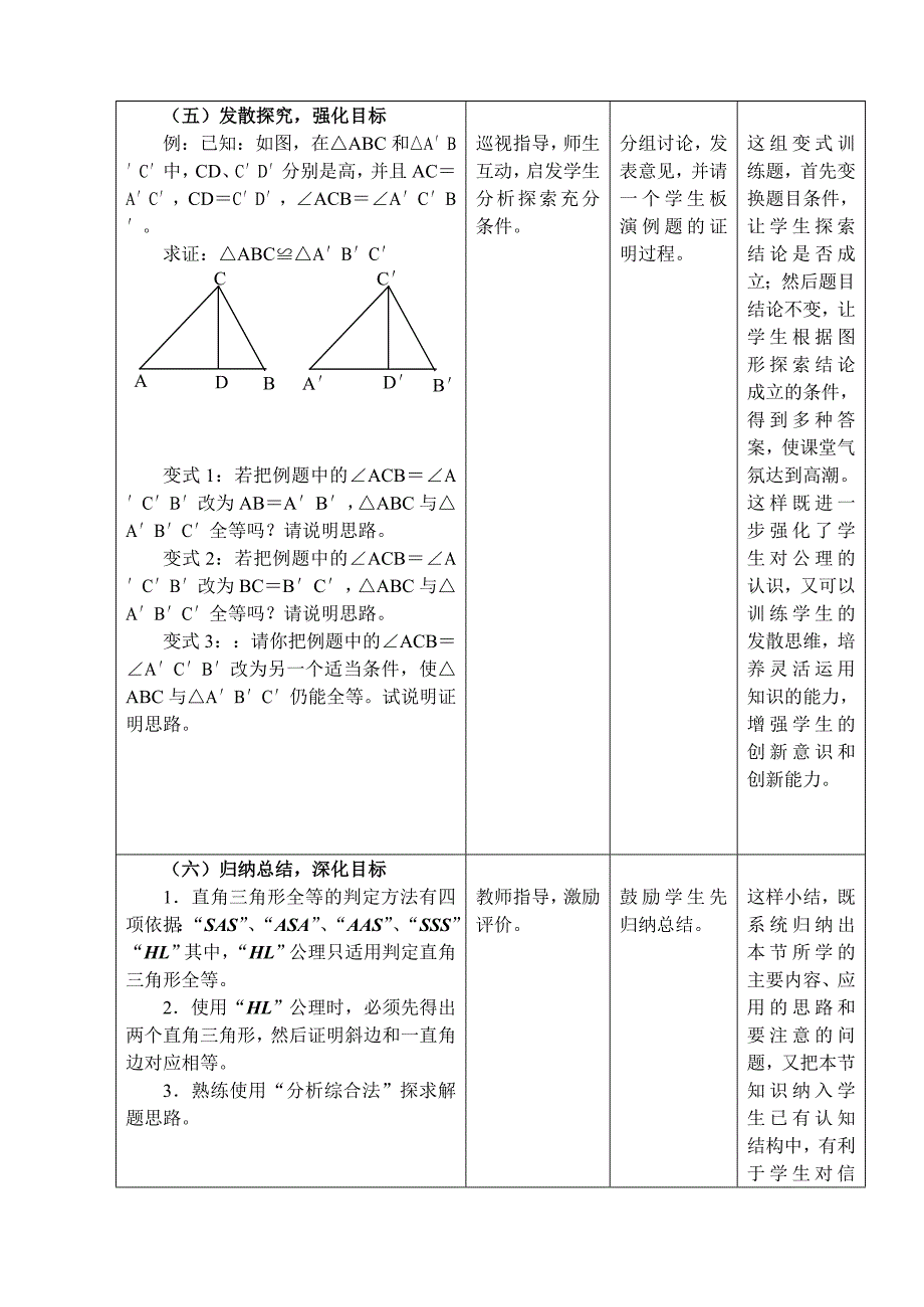 直角三角形全等的判定教学设计[1][1].doc_第4页