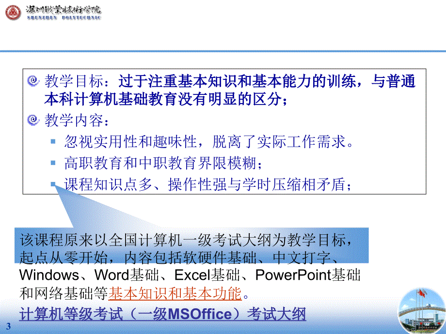 计算机应用基础全套PPT电子课件教案_第3页