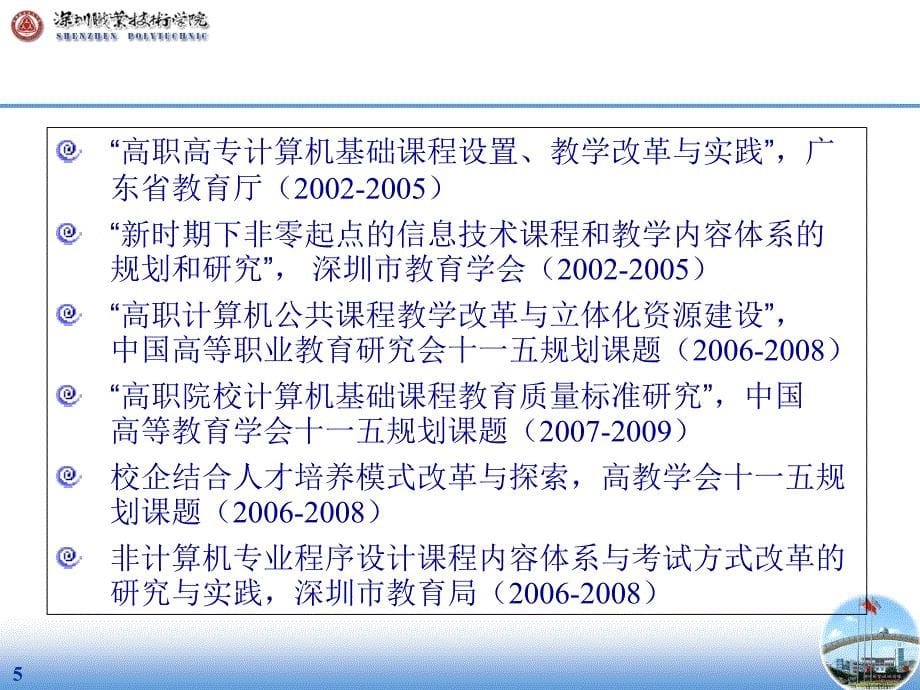 计算机应用基础全套PPT电子课件教案_第5页