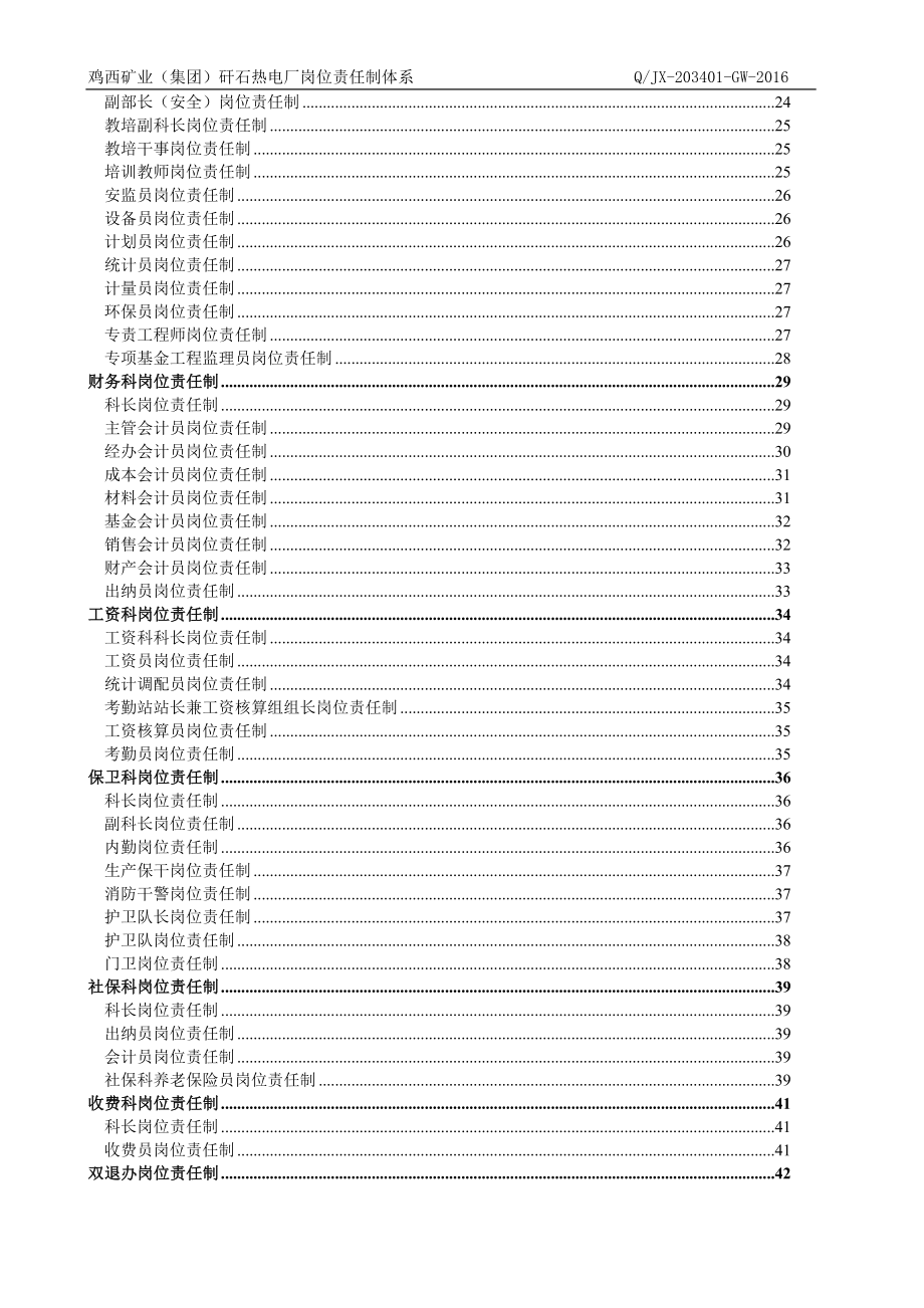 2016热电厂岗位责任制汇编.doc_第3页