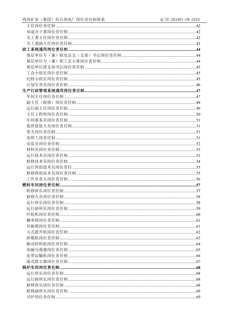 2016热电厂岗位责任制汇编.doc_第4页