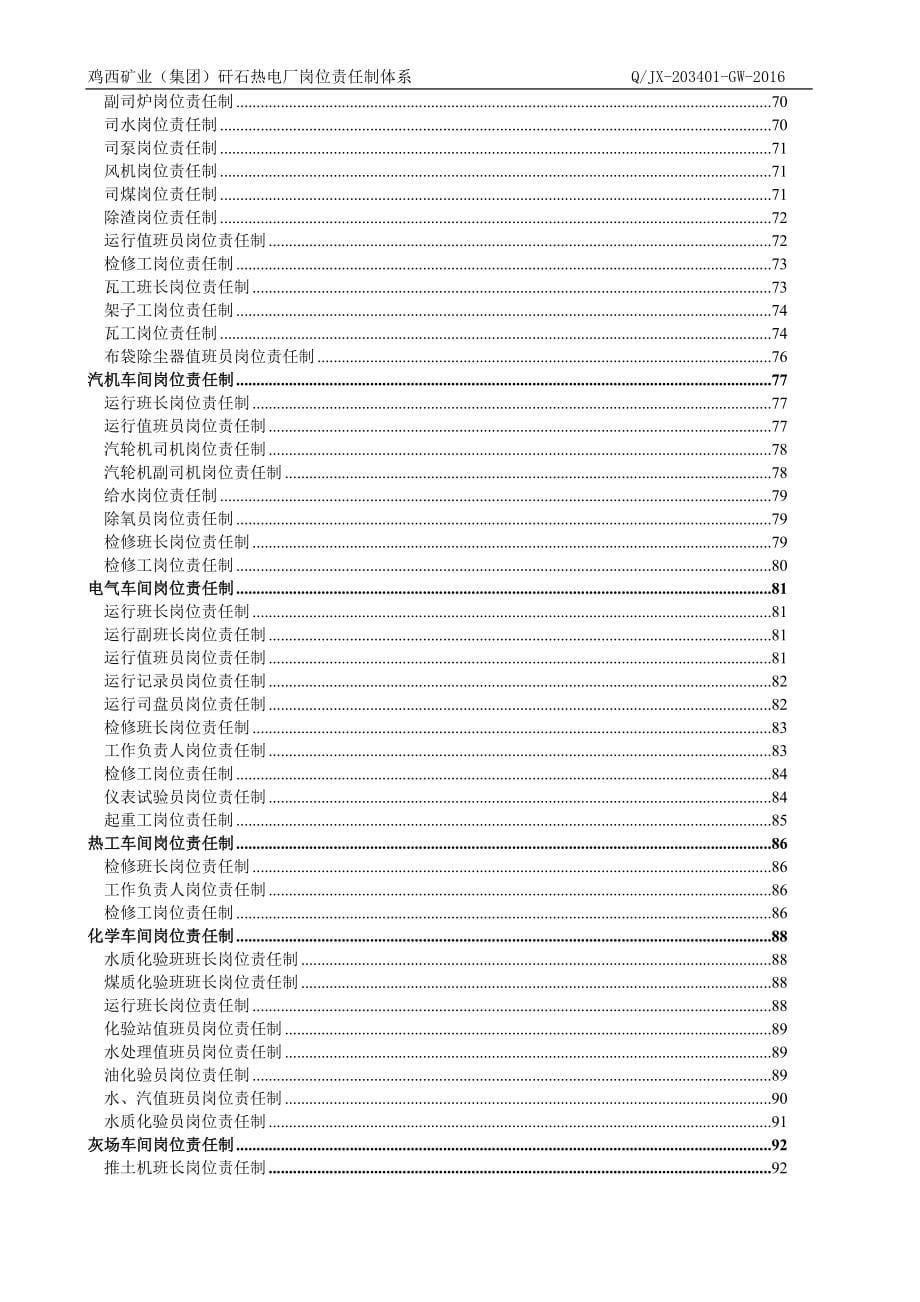 2016热电厂岗位责任制汇编.doc_第5页