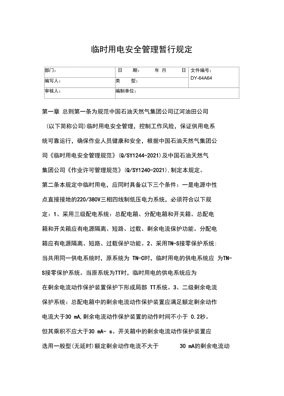 电力安全生产信息报送暂行规定常用版_第4页