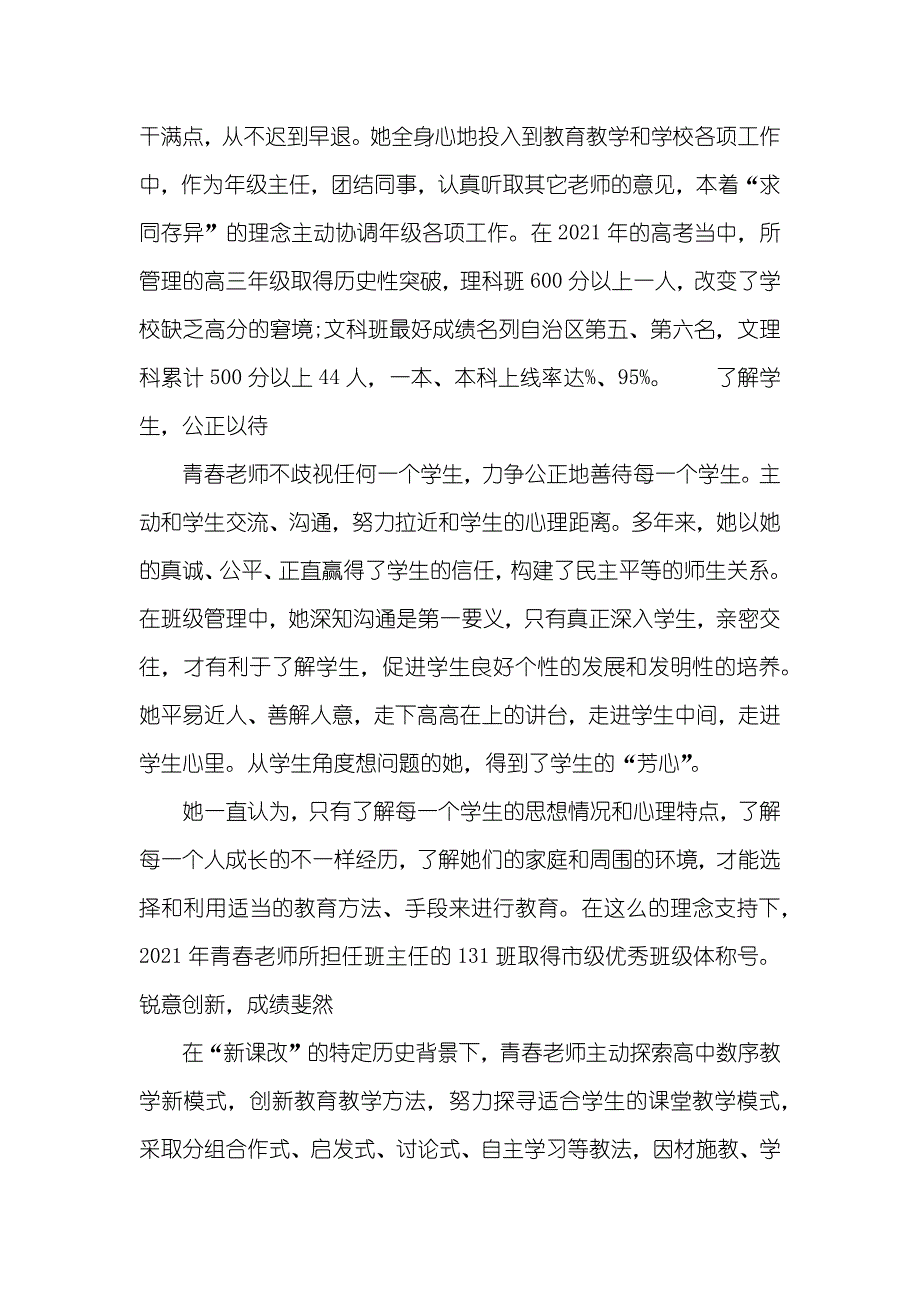 市级德育工作优秀个人青春事迹材料_第2页