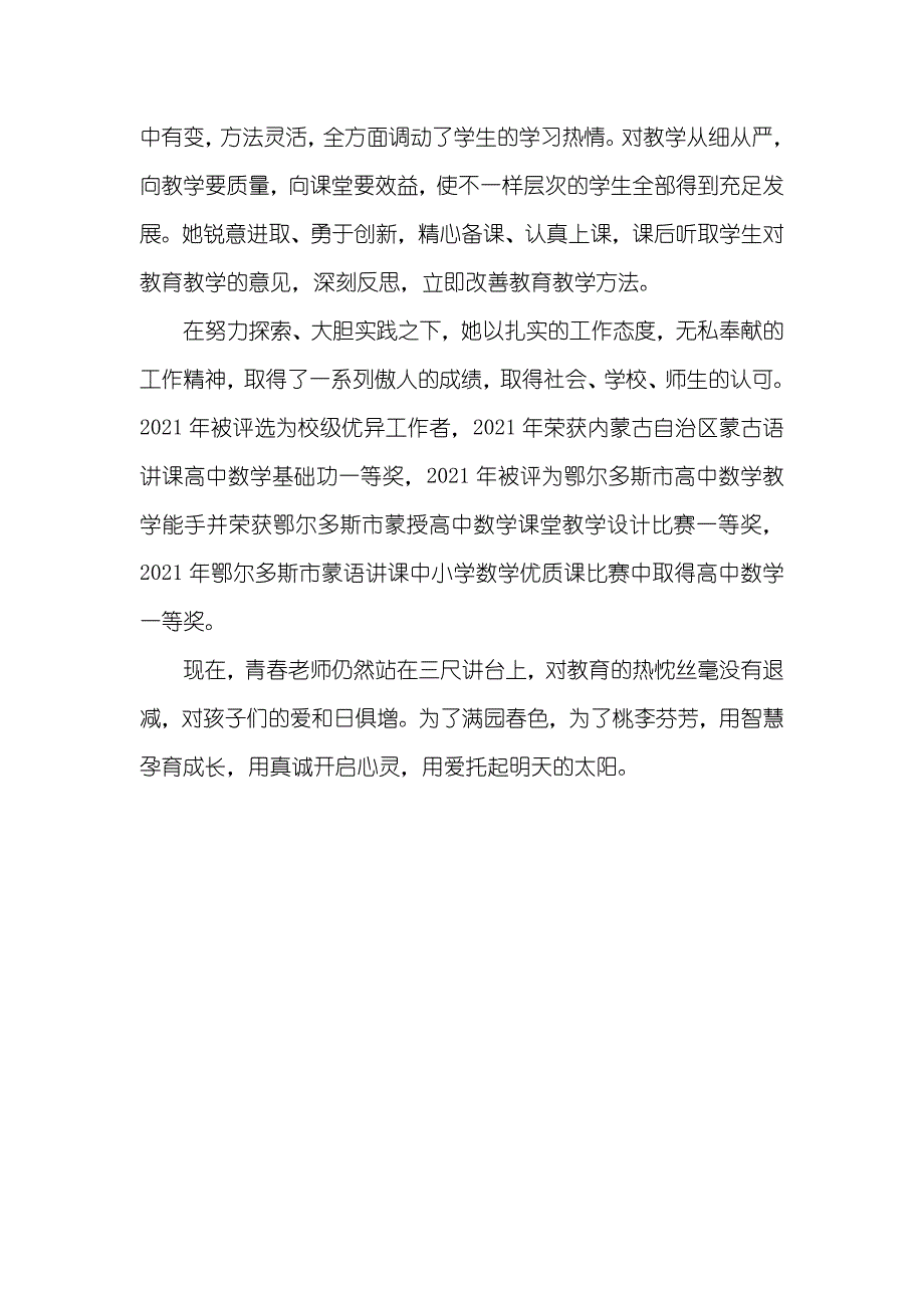 市级德育工作优秀个人青春事迹材料_第3页