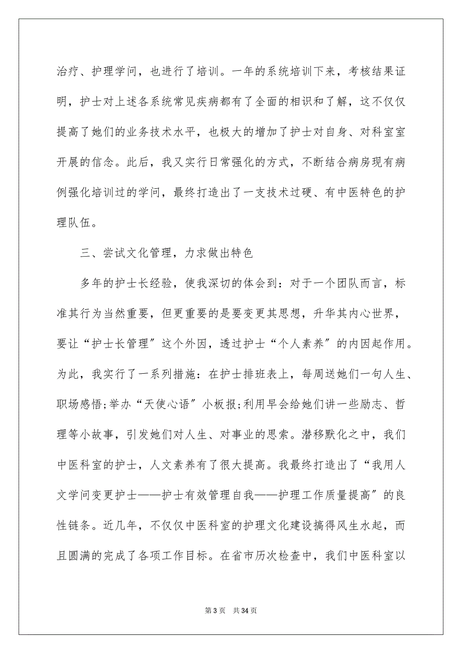 2023护士长年终述职报告29范文.docx_第3页