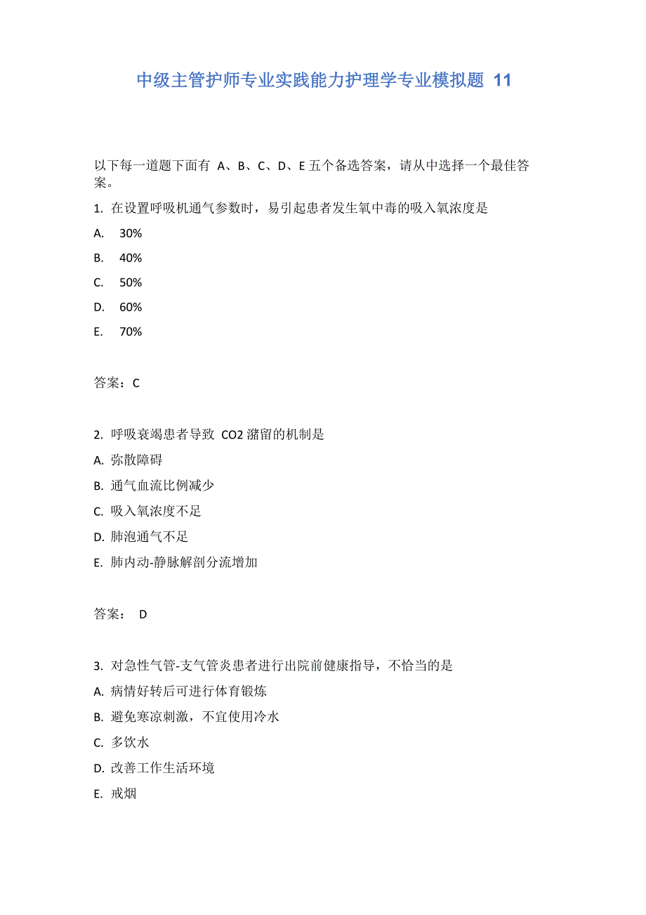 中级主管护师专业实践能力护理学专业模拟题11含答案_第1页